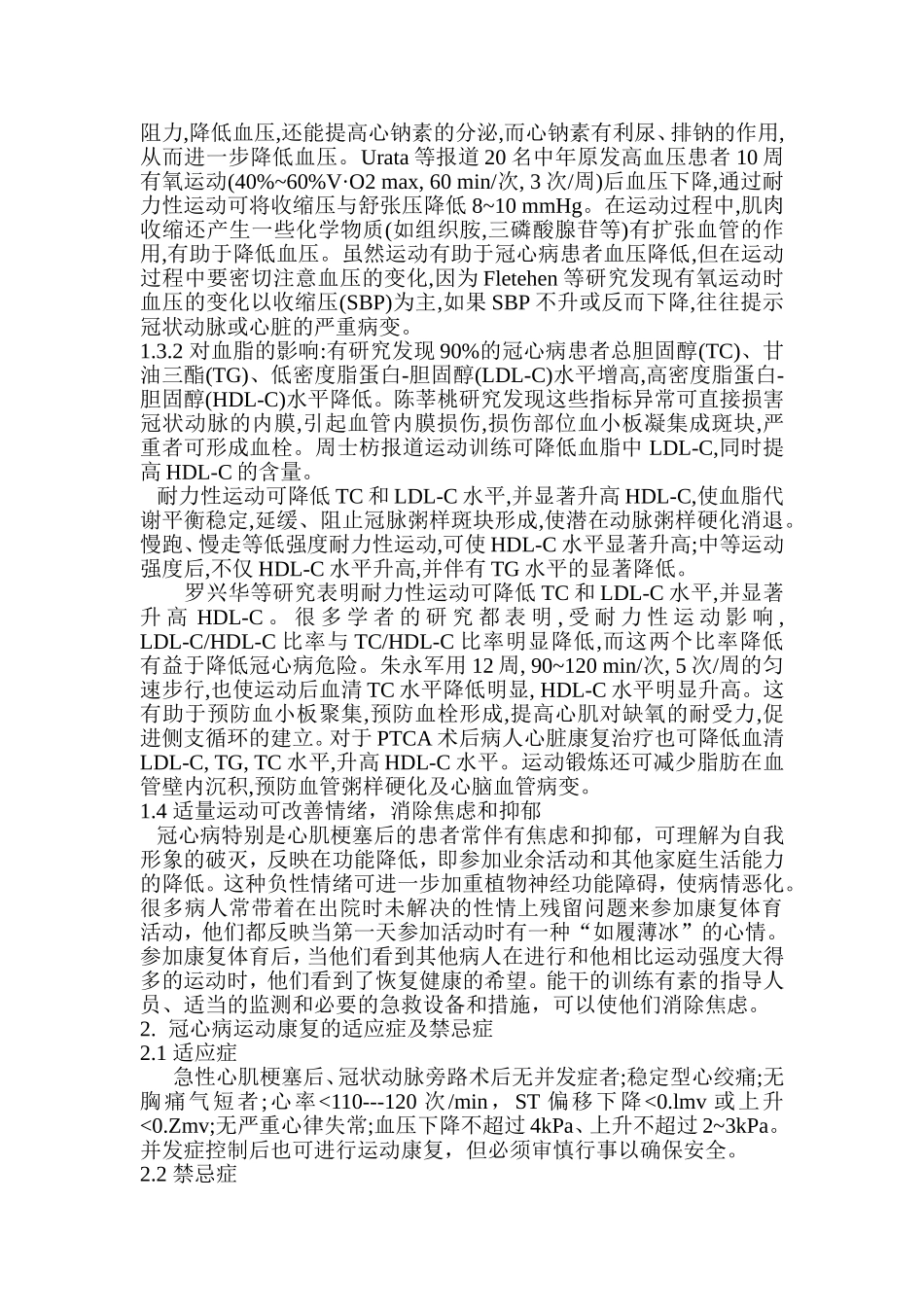 运动康复医学_第2页