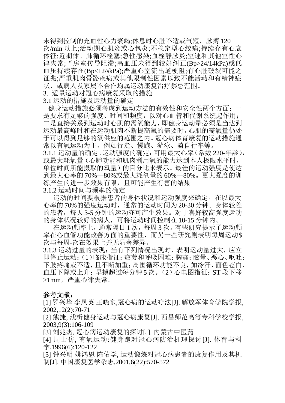 运动康复医学_第3页
