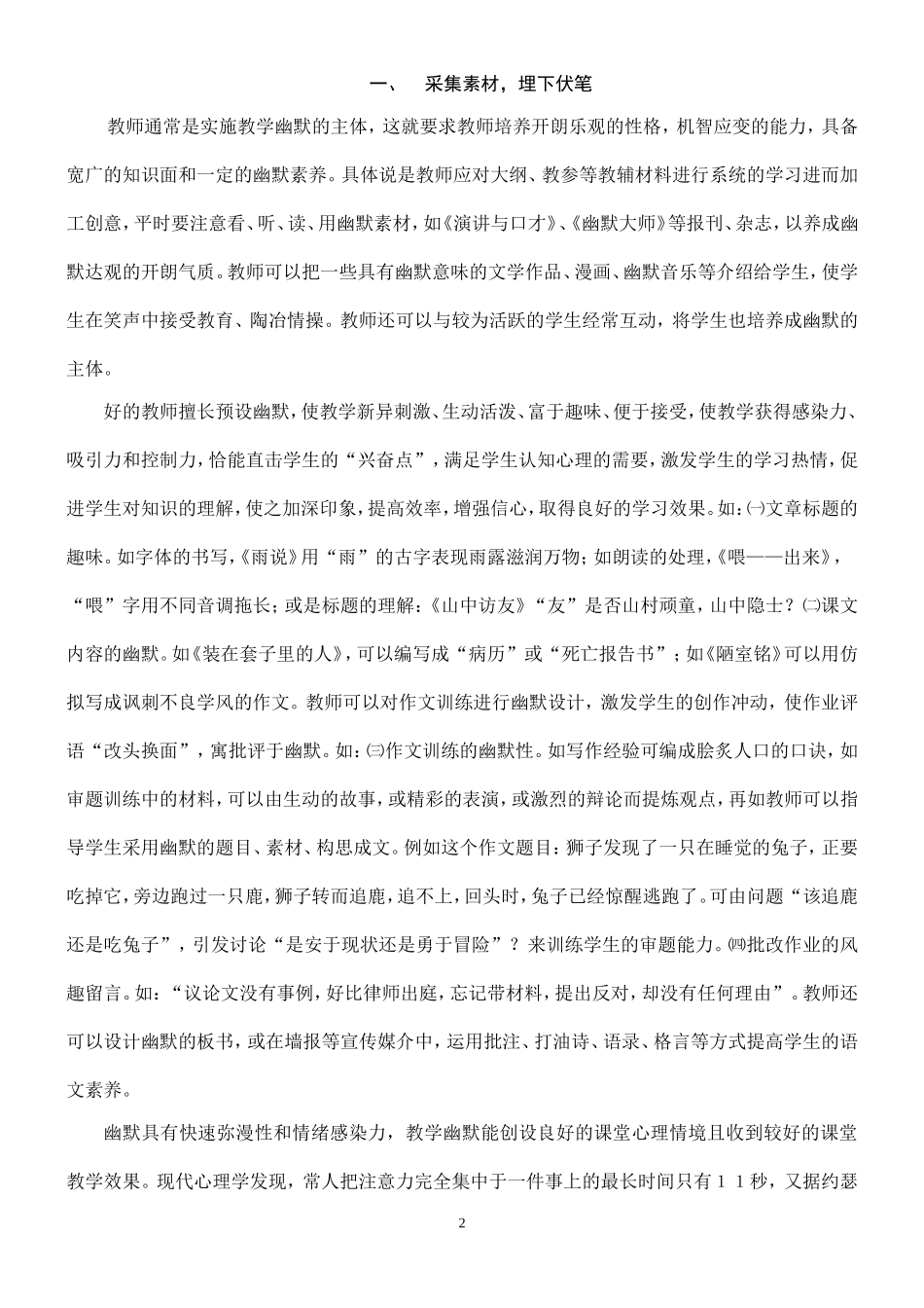 试析中学语文教学幽默_第2页