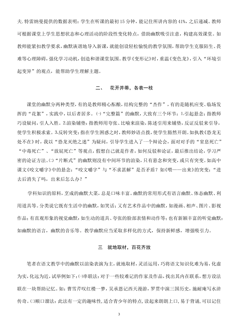 试析中学语文教学幽默_第3页
