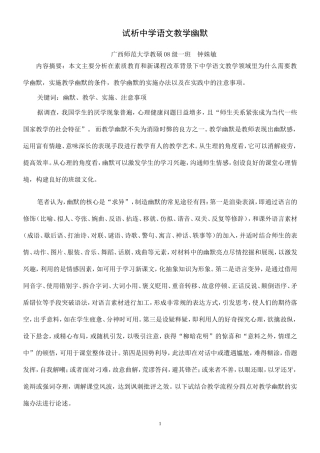 试析中学语文教学幽默