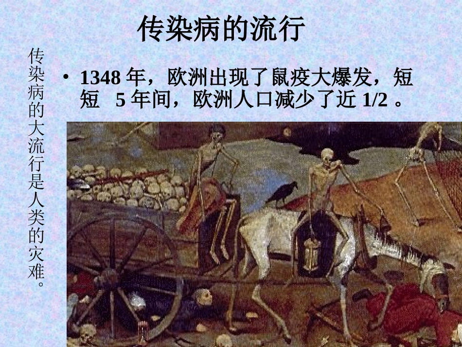 【传染病与免疫PPT课件_第3页