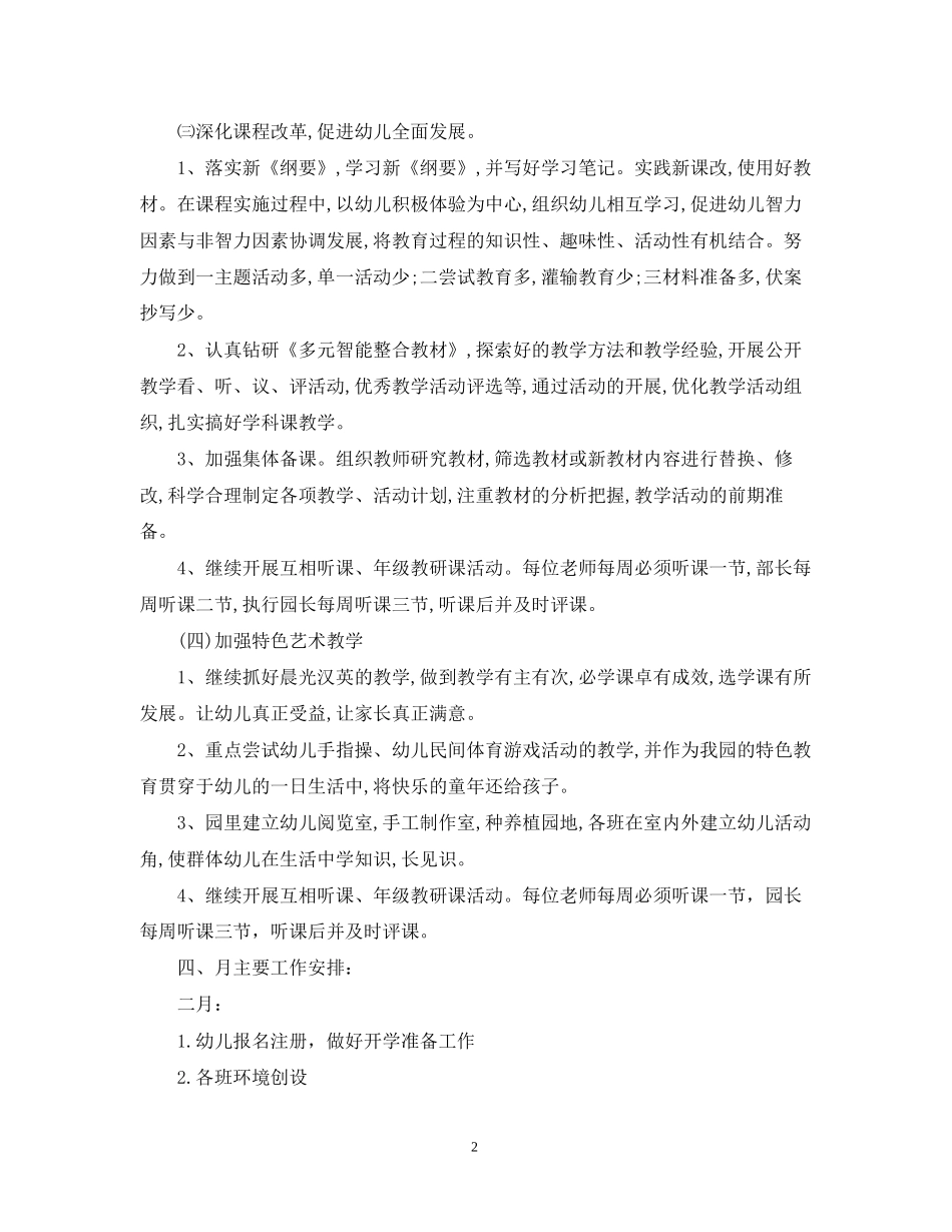 幼儿园教师新学期计划22_第2页