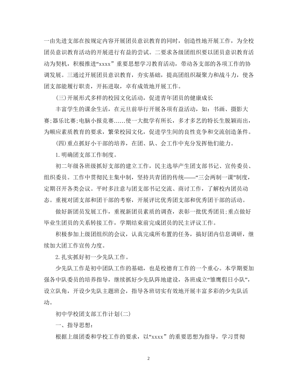 初校团支部工作计划_第2页