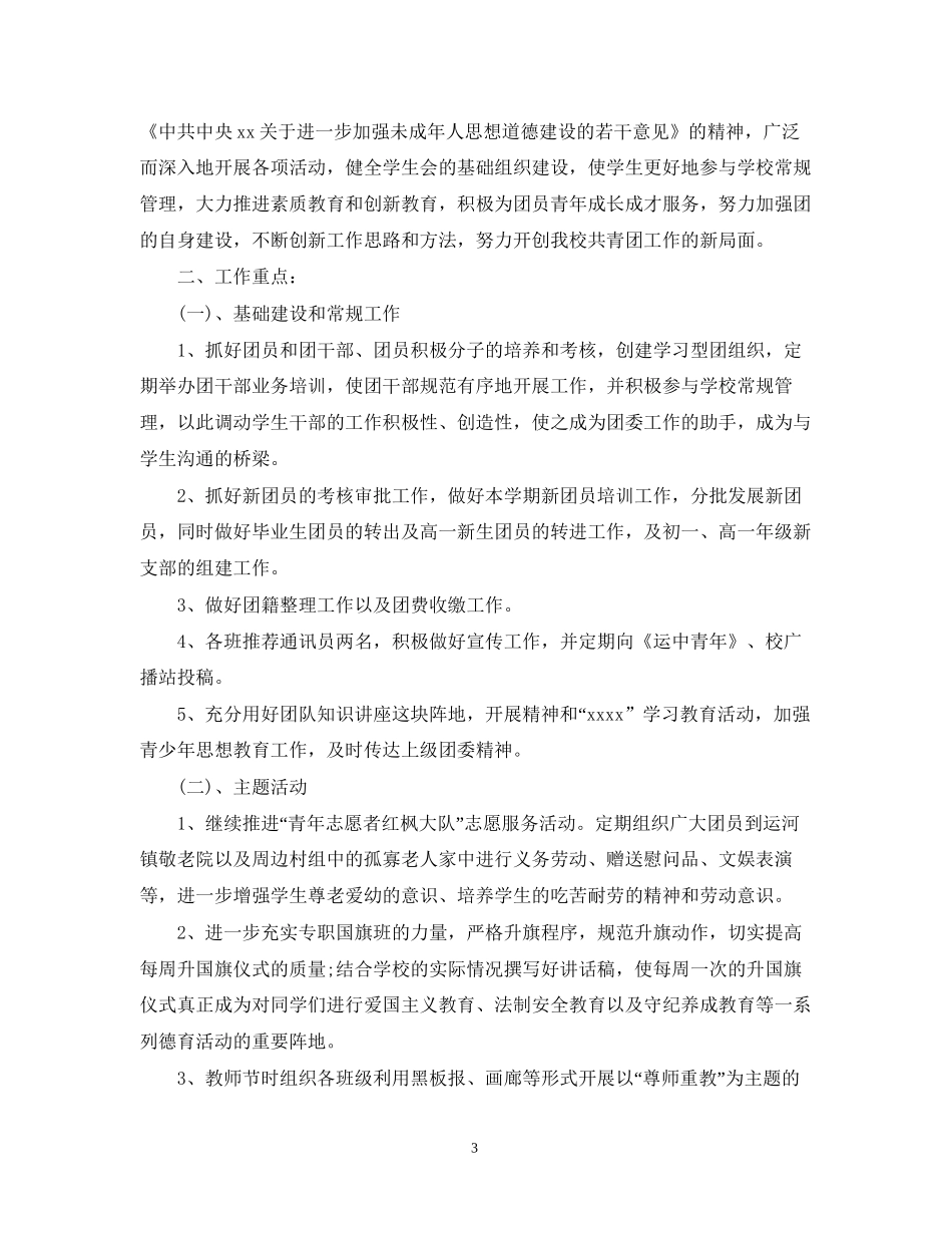 初校团支部工作计划_第3页