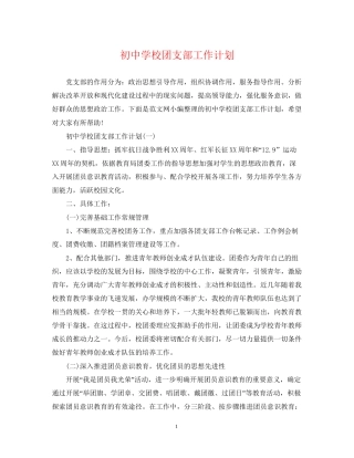 初校团支部工作计划