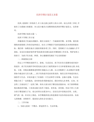 托班学期计划范文3篇