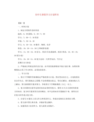 初中生暑假学习计划样本