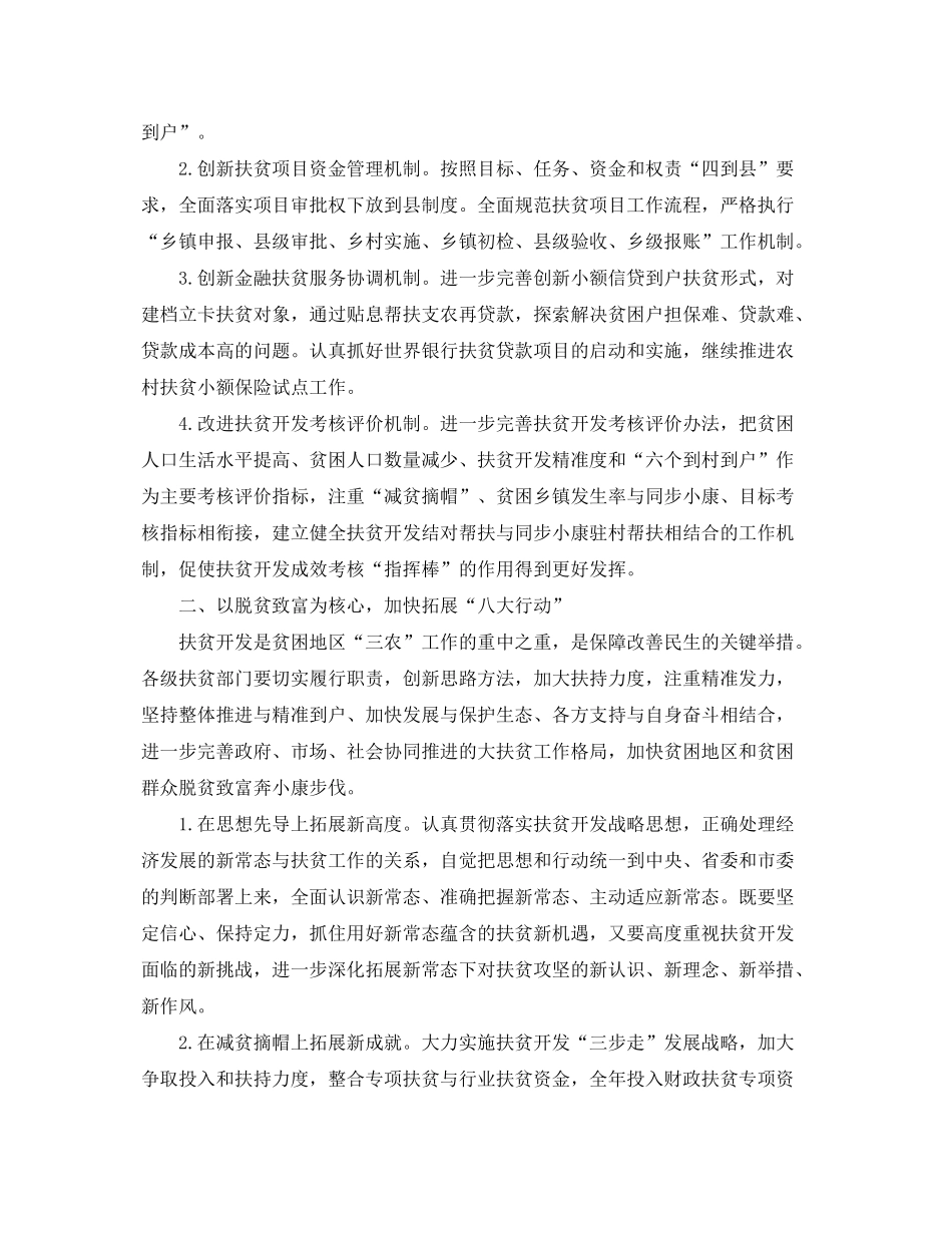 2020年度精准扶贫工作计划_第2页