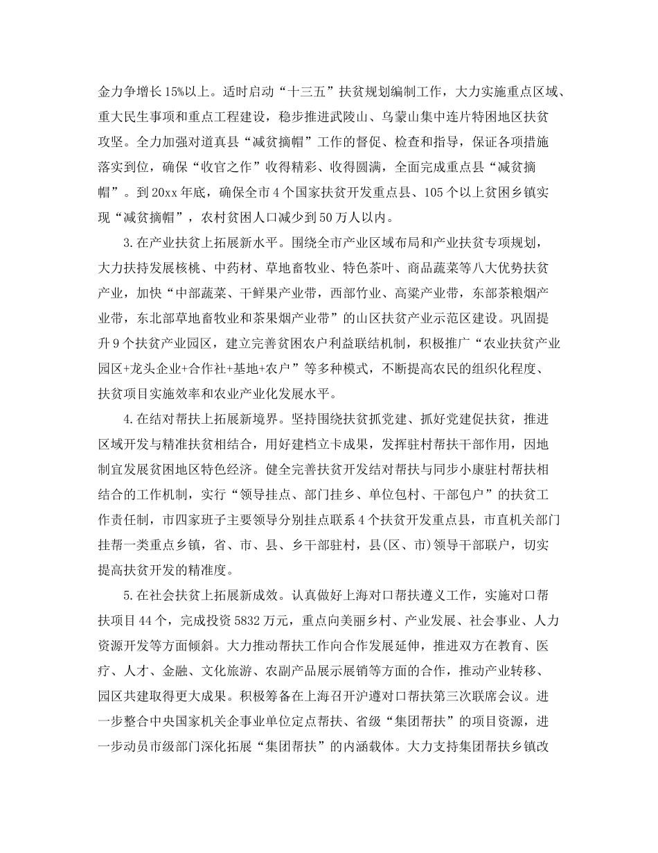 2020年度精准扶贫工作计划_第3页