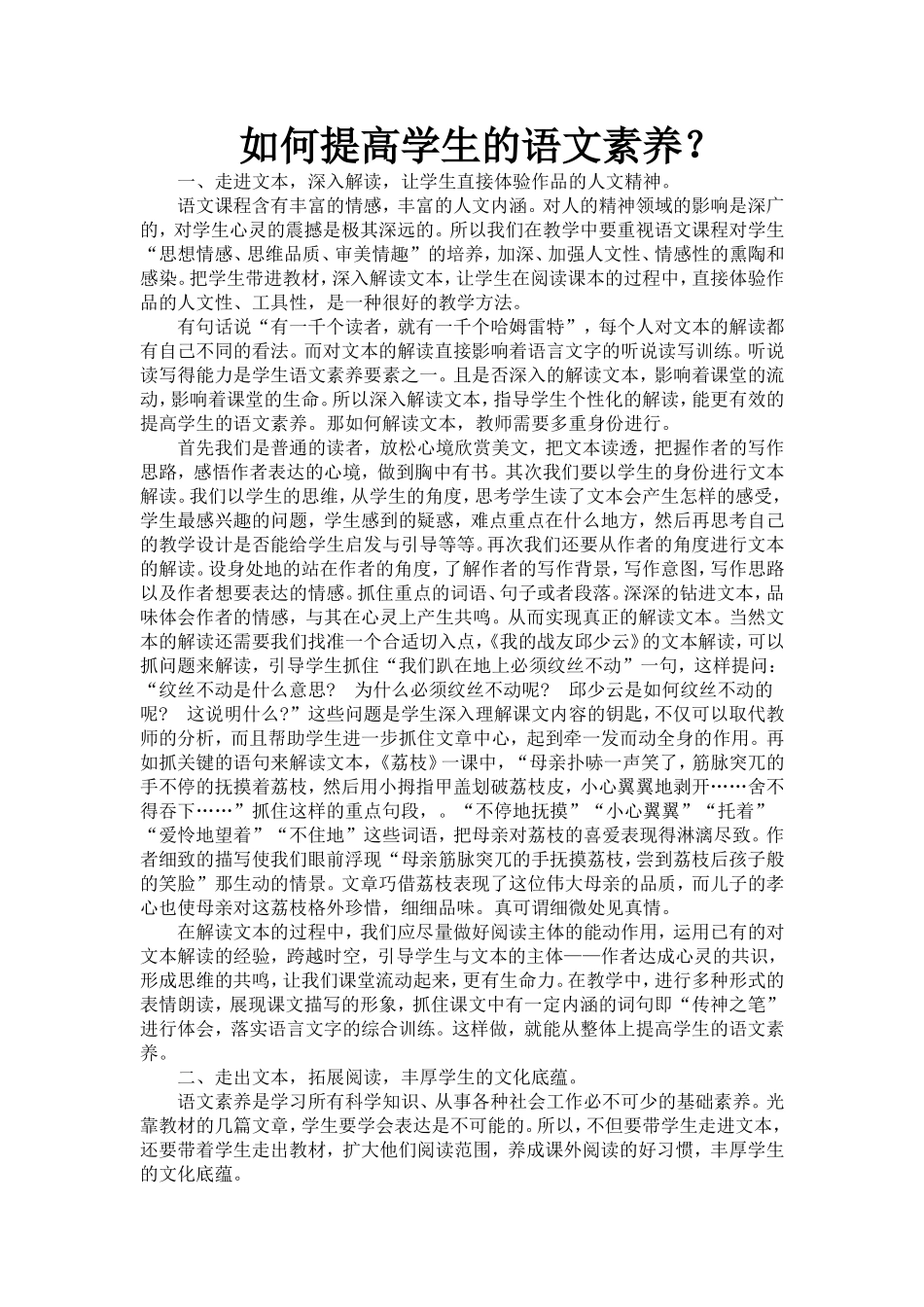 如何提高学生的语文素养_第1页