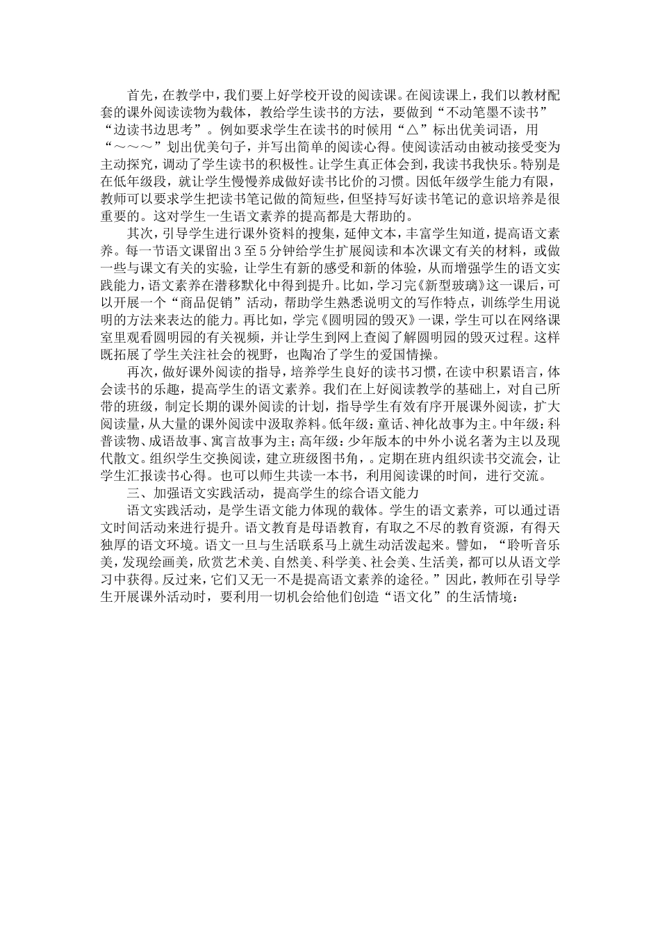 如何提高学生的语文素养_第2页