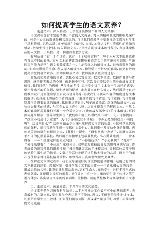 如何提高学生的语文素养