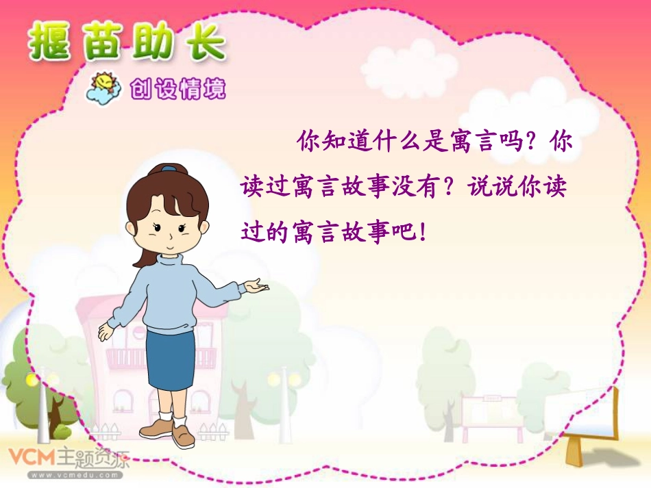 《寓言两则》之《揠苗助长》课件_第2页