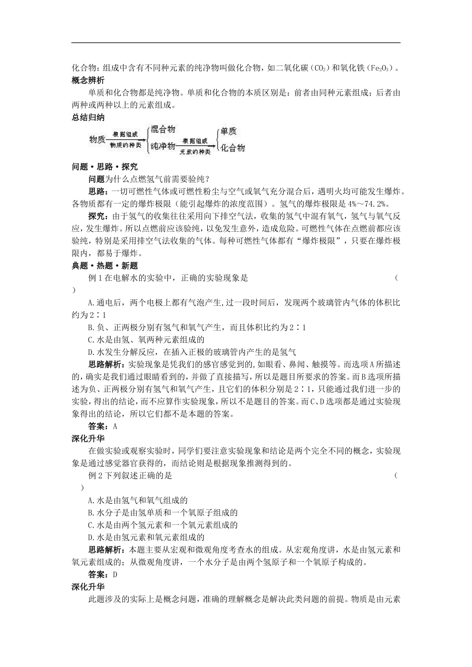 2011年中考化学总复习教学案（第三单元课题1　水的组成）_第2页