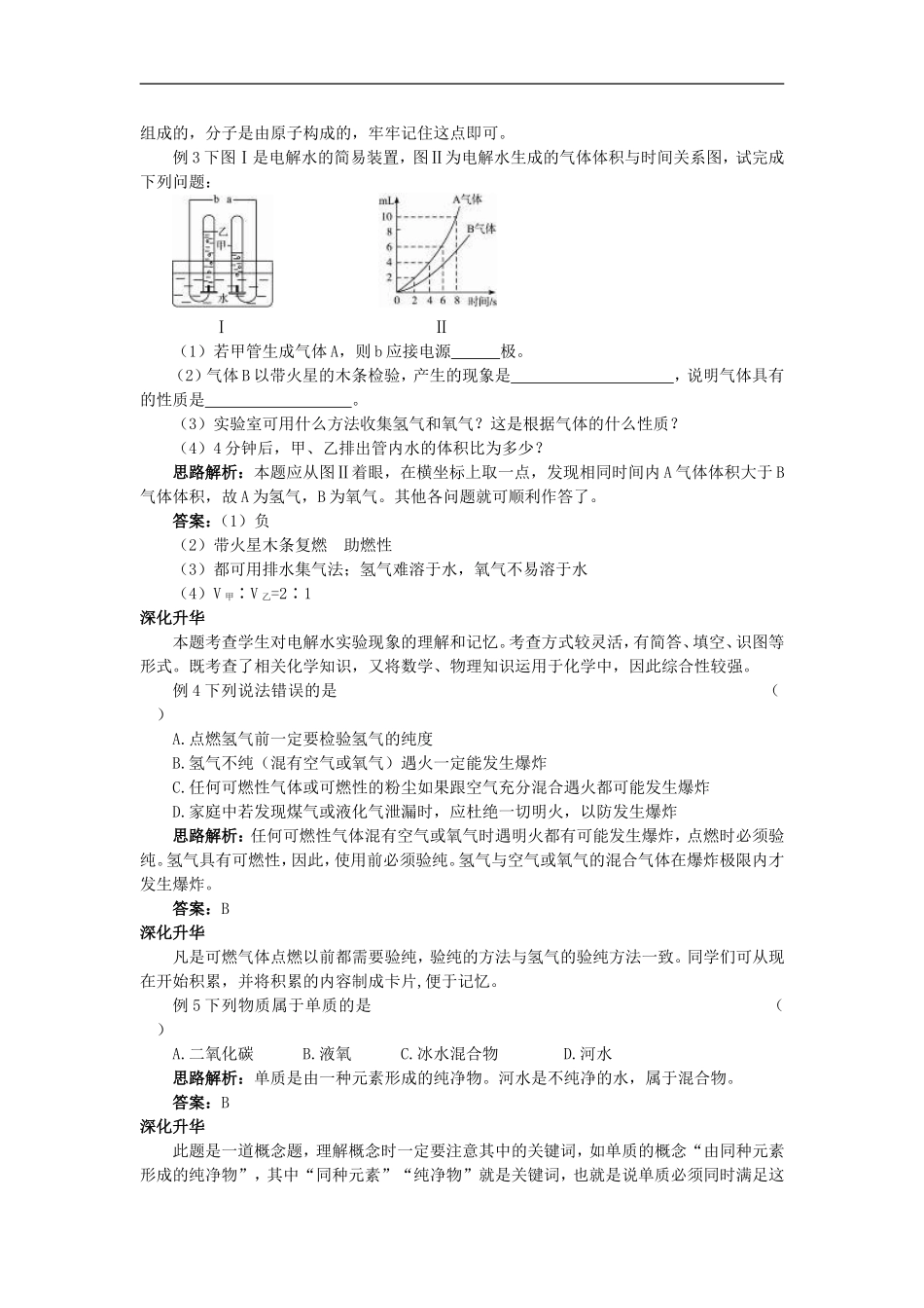 2011年中考化学总复习教学案（第三单元课题1　水的组成）_第3页
