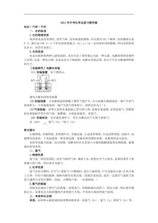 2011年中考化学总复习教学案（第三单元课题1　水的组成）