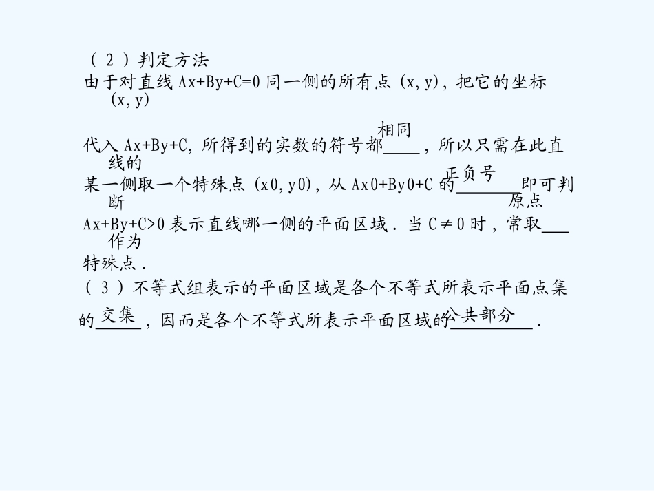 《学案与测评》2011年高考数学总复习 第八单元第三节 二元一次不等式(组)与简单的线性规划问题精品课件 苏教版_第2页