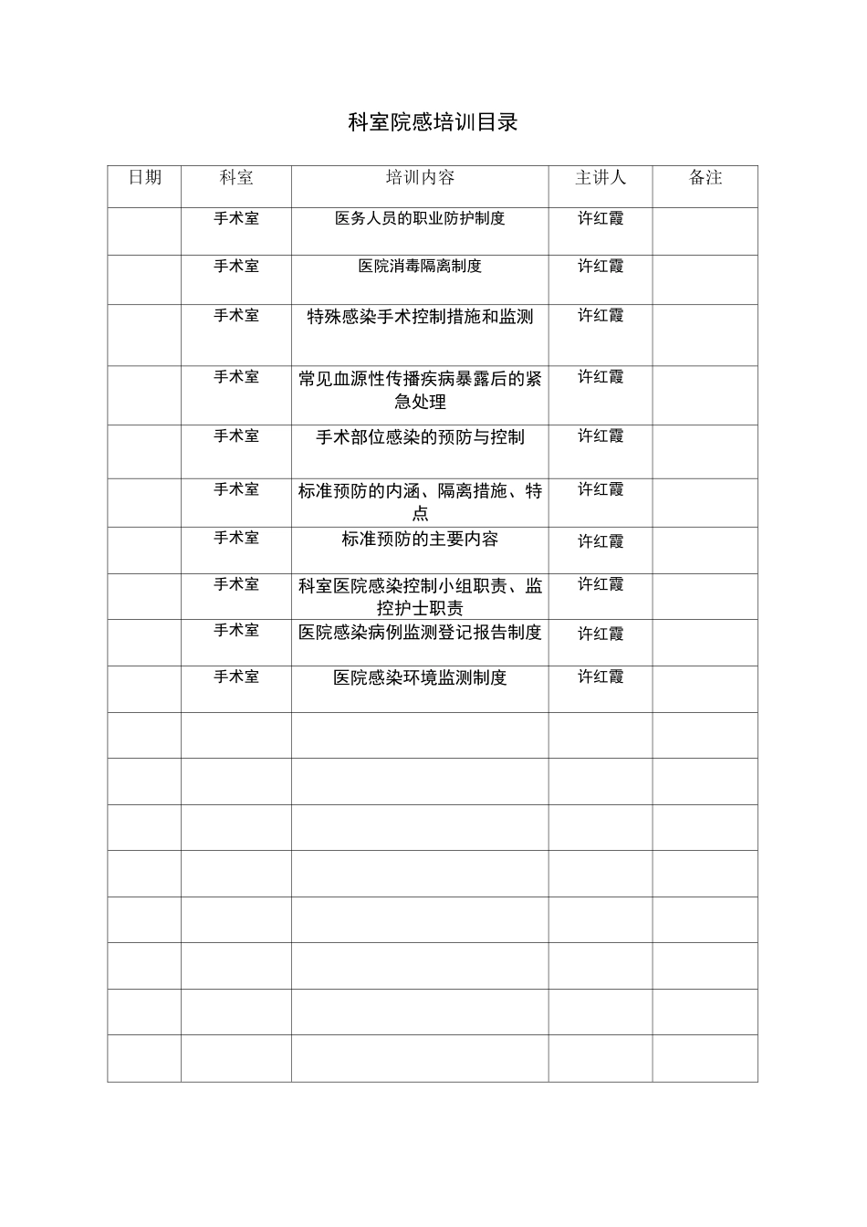 医院感染培训记录_第1页