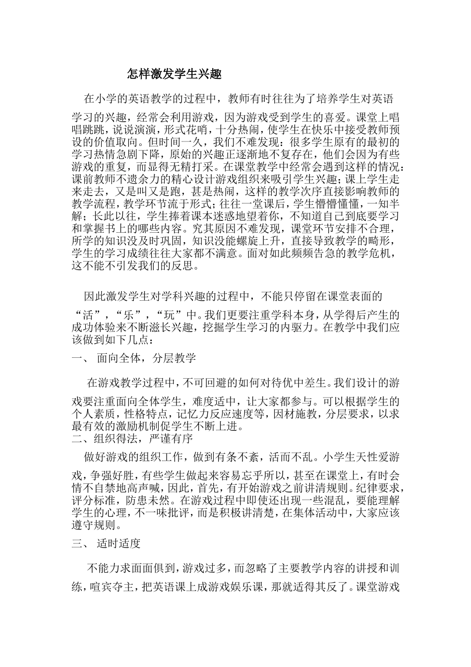 怎样激发学生兴趣_第1页