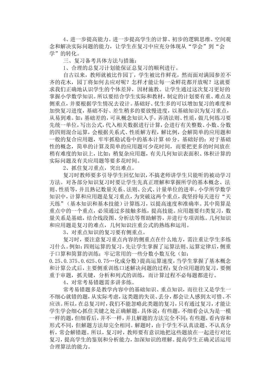 六年级数学复习备考方案_第2页