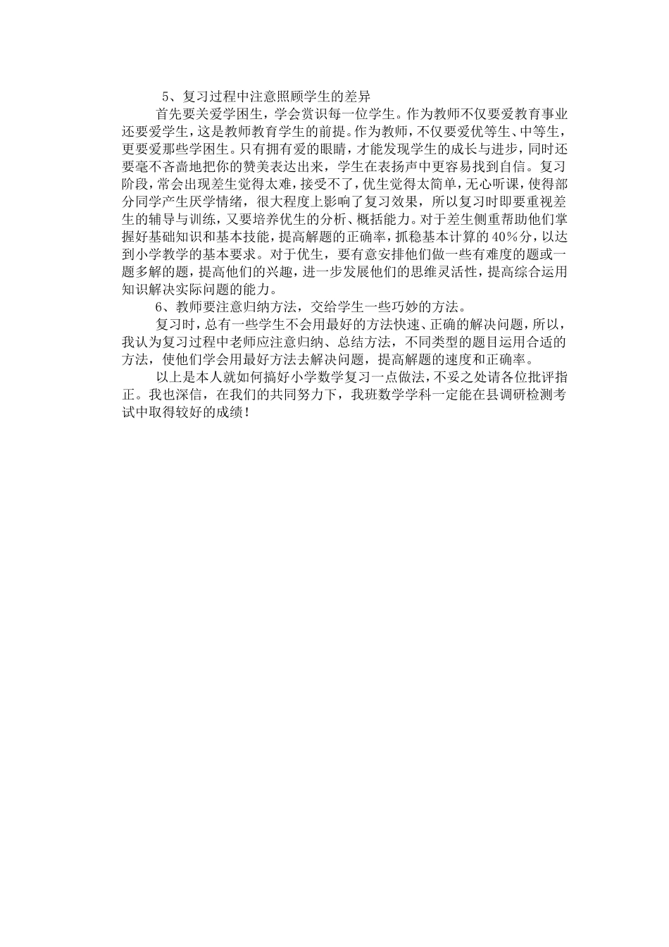 六年级数学复习备考方案_第3页