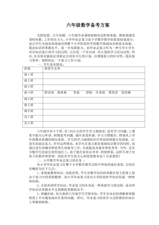 六年级数学复习备考方案