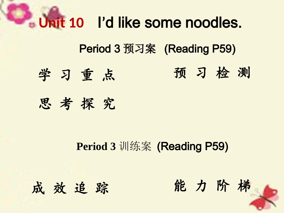 【高分突破】2016七年级英语下册Unit10I’dlikesomenoodlesPeriod3课件（新版）人教新目标版_第1页