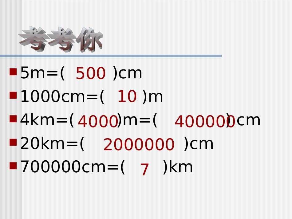 《比例尺的意义》PPT课件_第2页