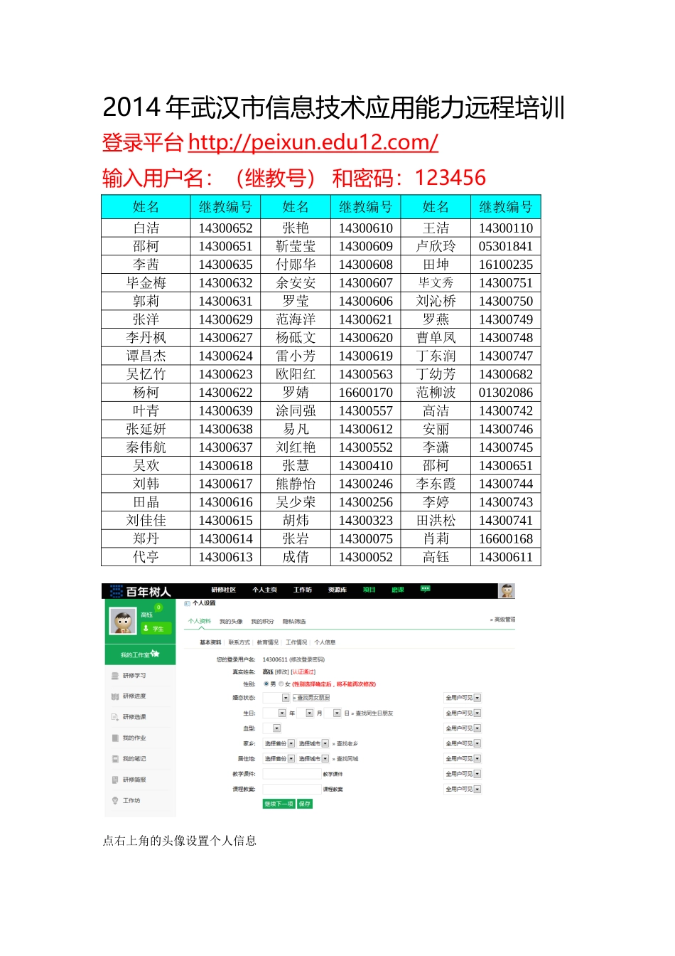 2014年武汉市信息技术应用能力远程培训（操作说明）_第1页