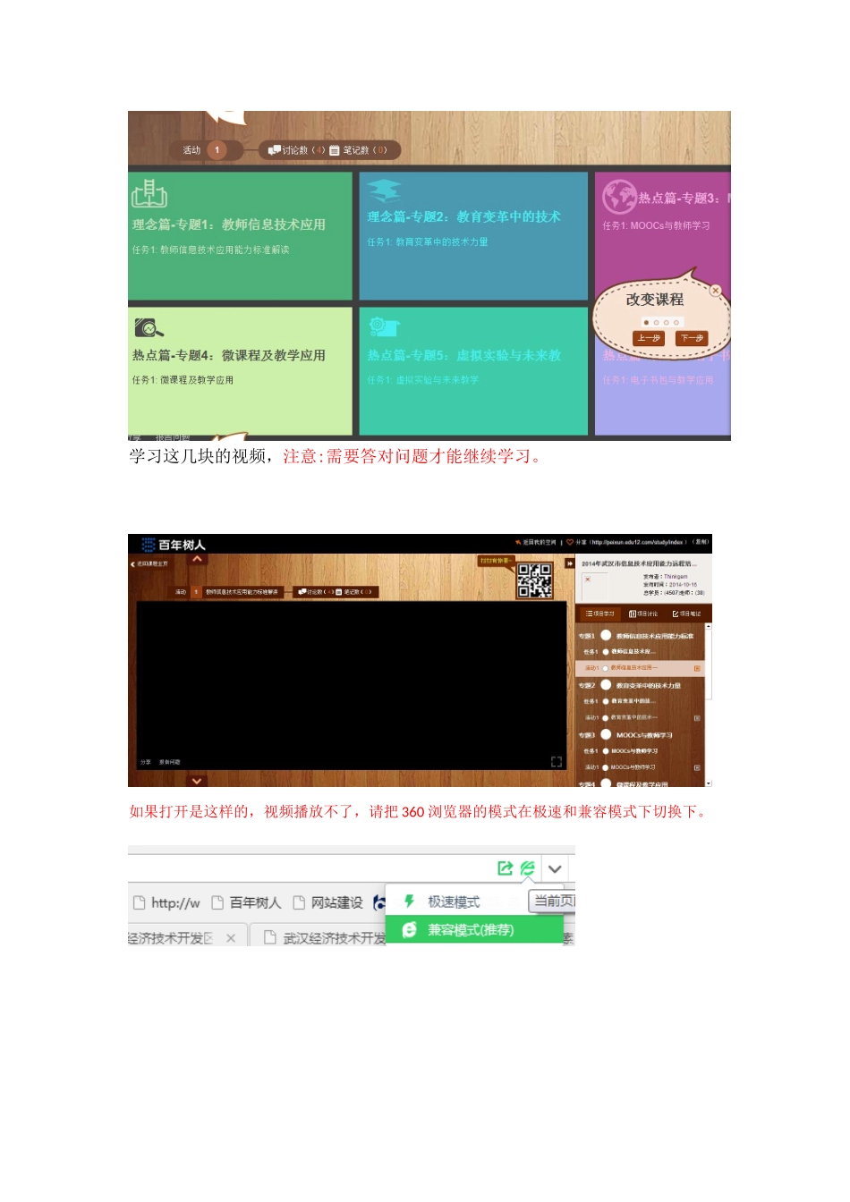 2014年武汉市信息技术应用能力远程培训（操作说明）_第2页