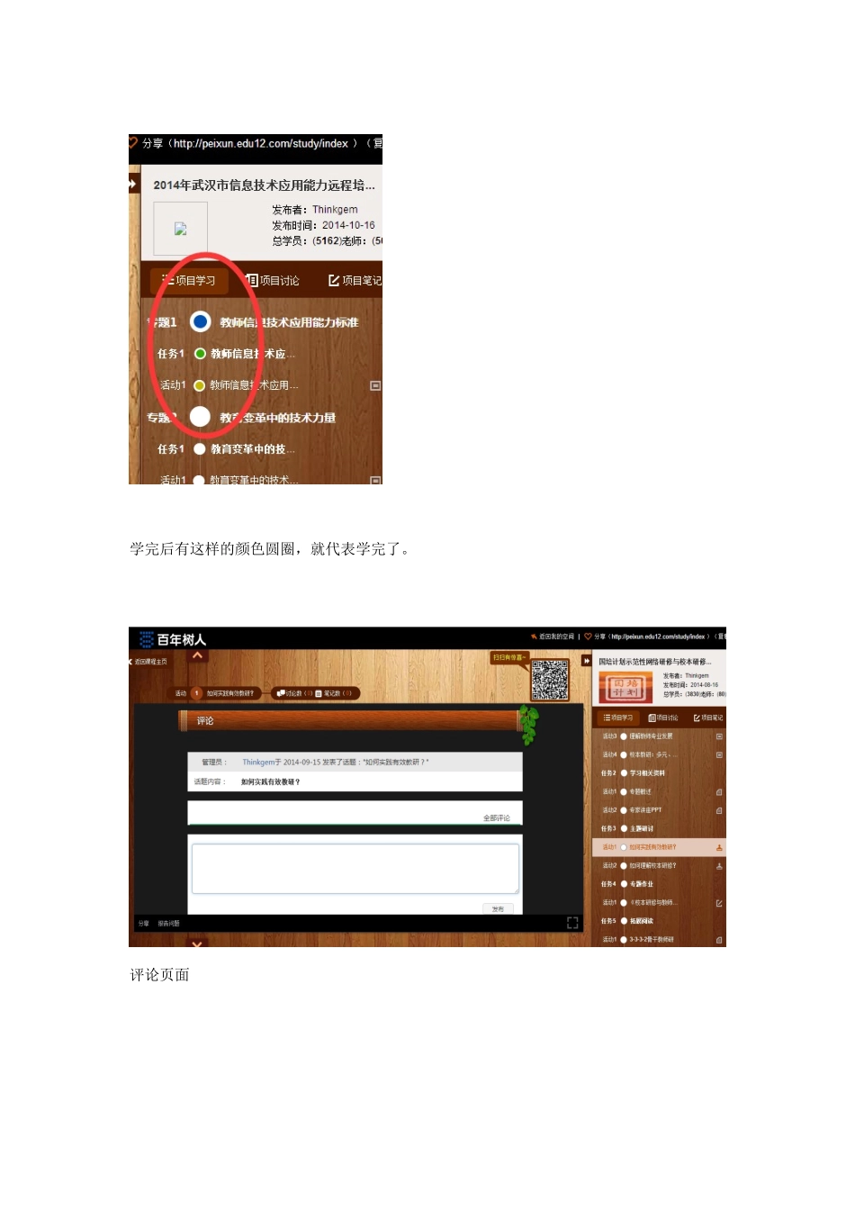 2014年武汉市信息技术应用能力远程培训（操作说明）_第3页