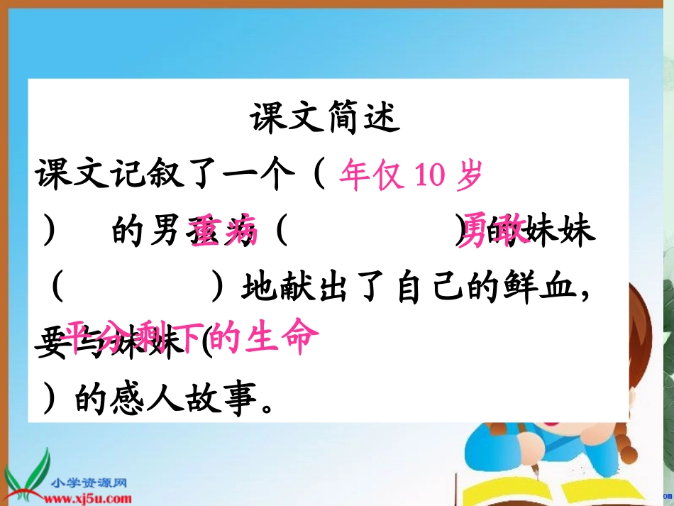 《平分生命》PPT课件_第3页