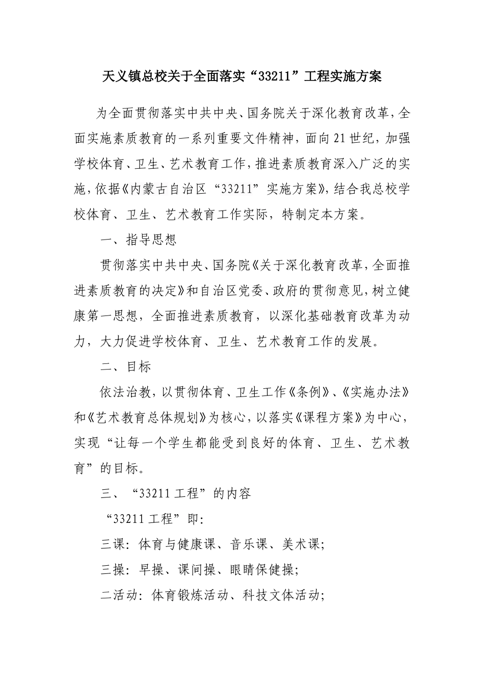总校33211工程_第1页
