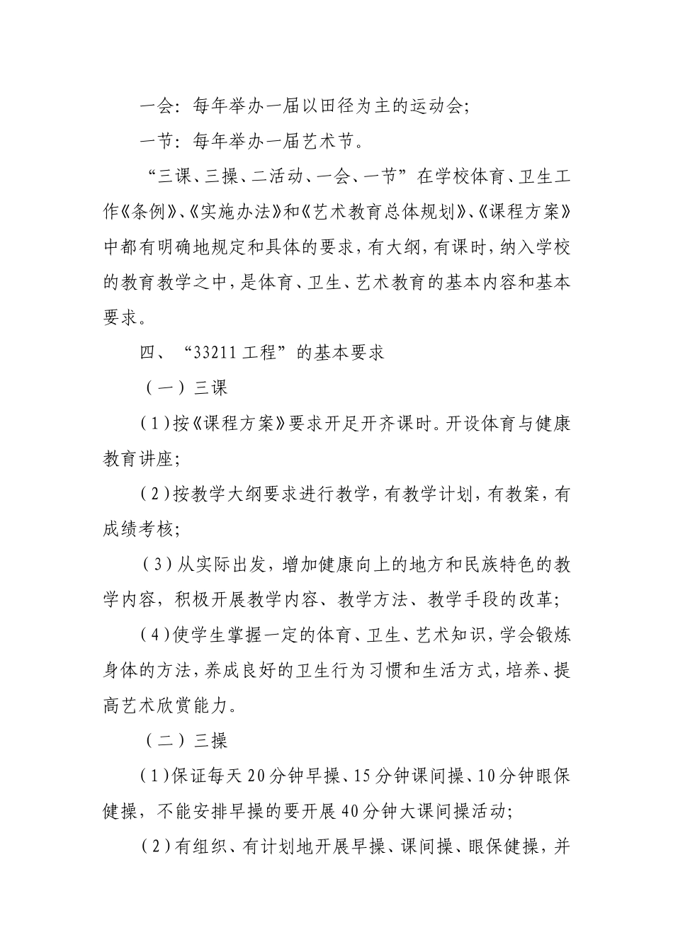 总校33211工程_第2页
