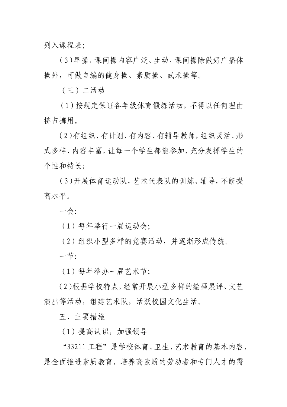 总校33211工程_第3页