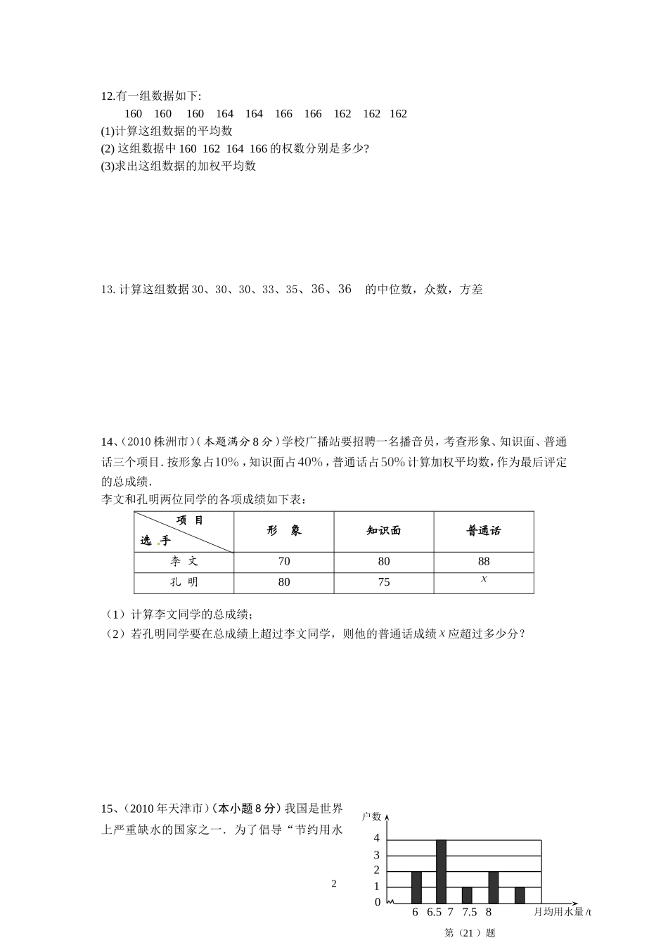 湘教版数学七年级下册第六章平均数+中位数+众数复习学案_第2页