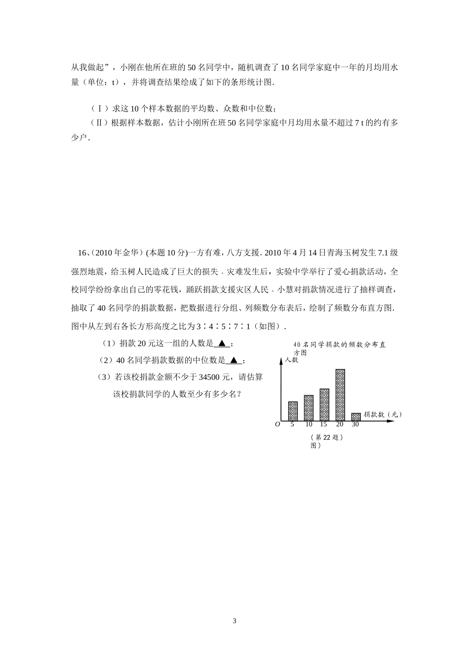湘教版数学七年级下册第六章平均数+中位数+众数复习学案_第3页