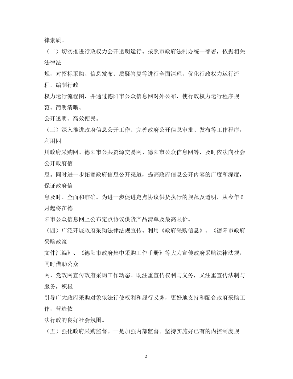 依法行政工作计划3_第2页