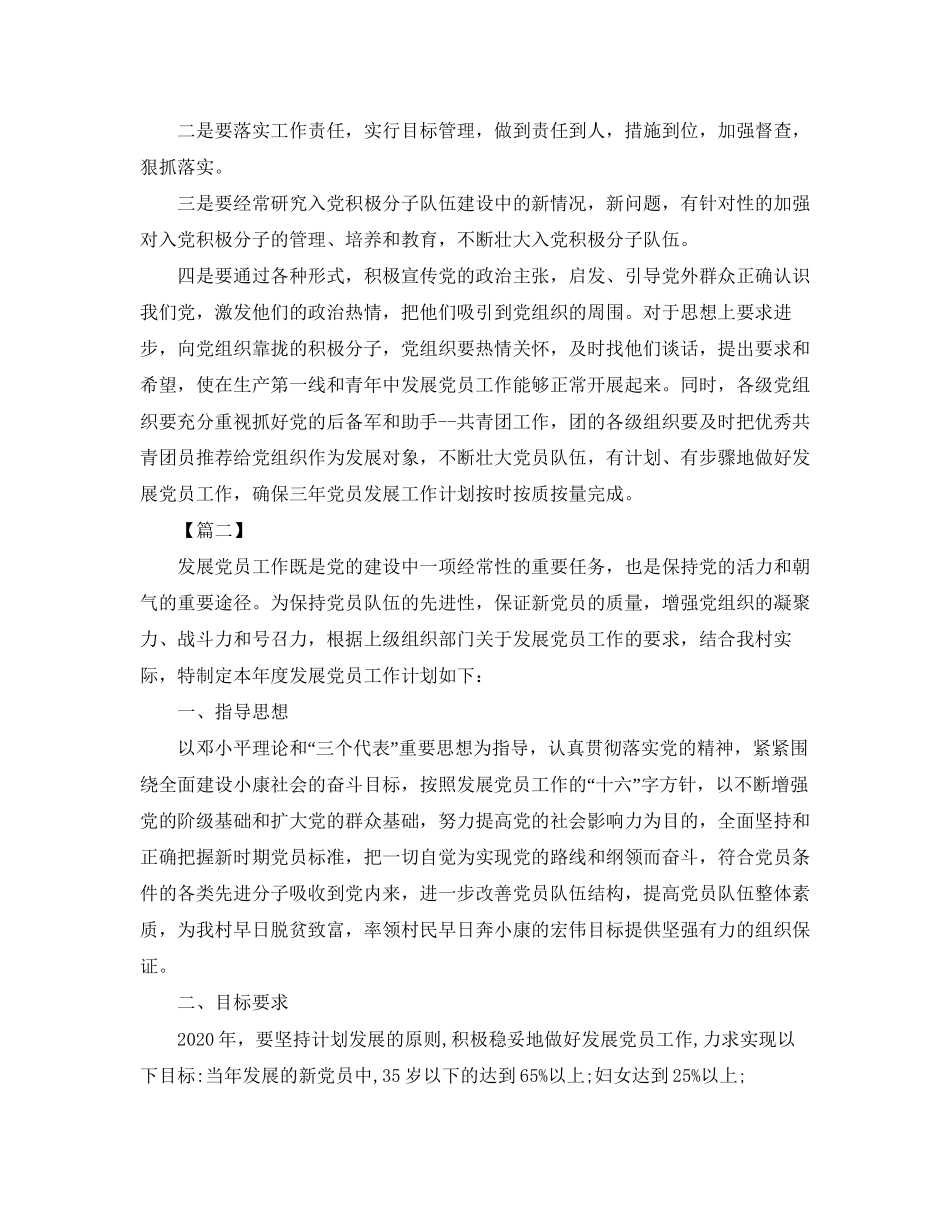 学生党员个人学习计划_第3页