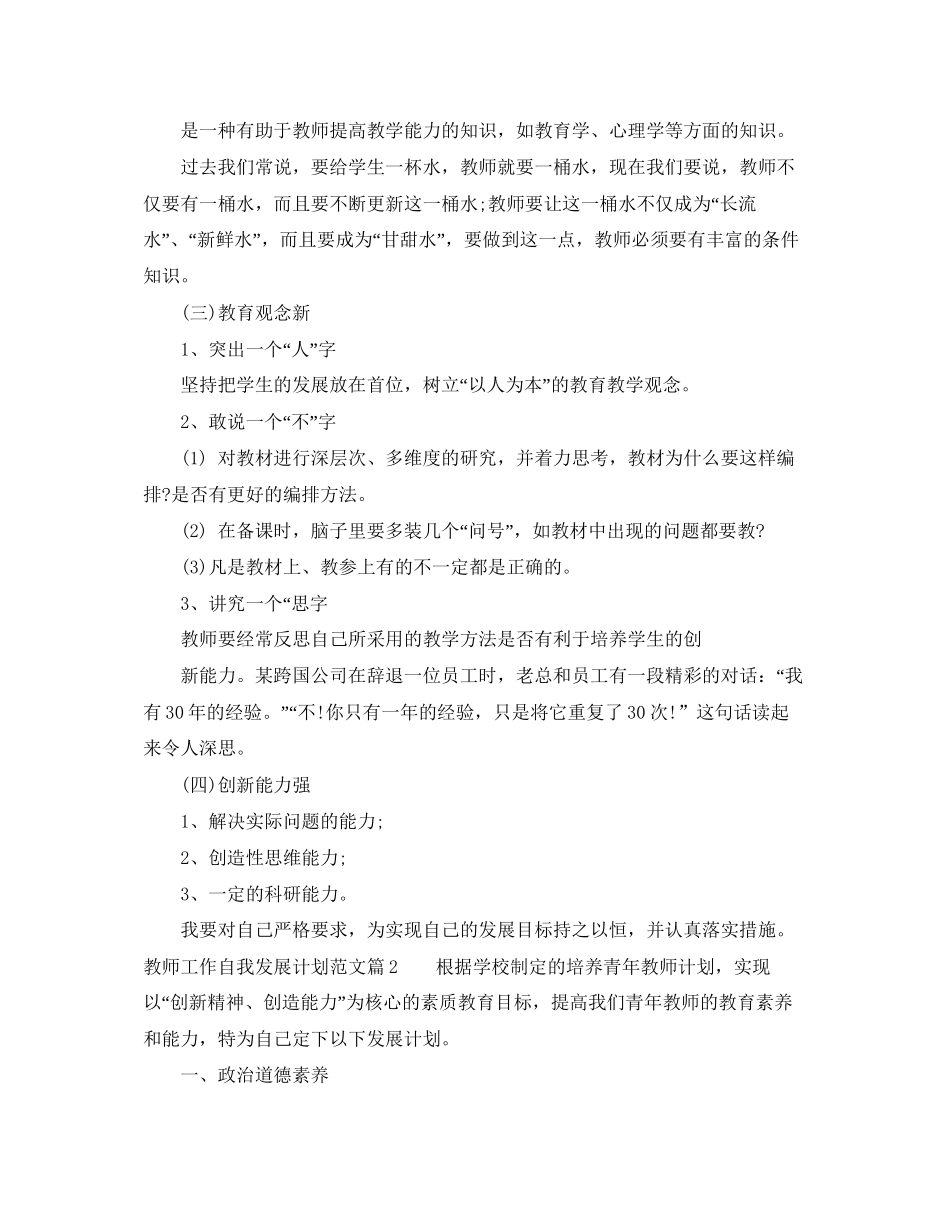 教师工作自我发展计划范文_第2页