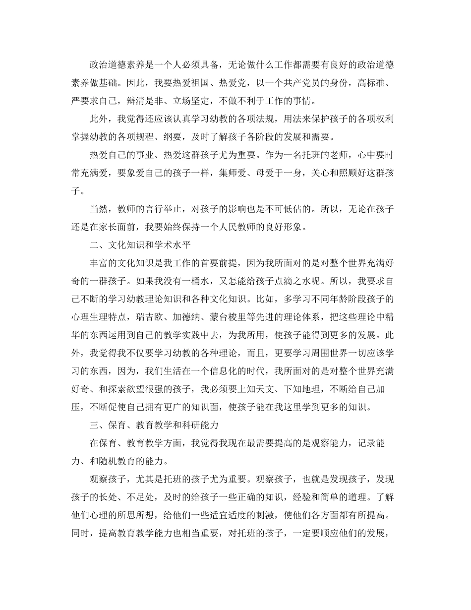 教师工作自我发展计划范文_第3页