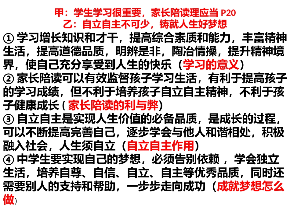 七年级思品下辨析_第2页