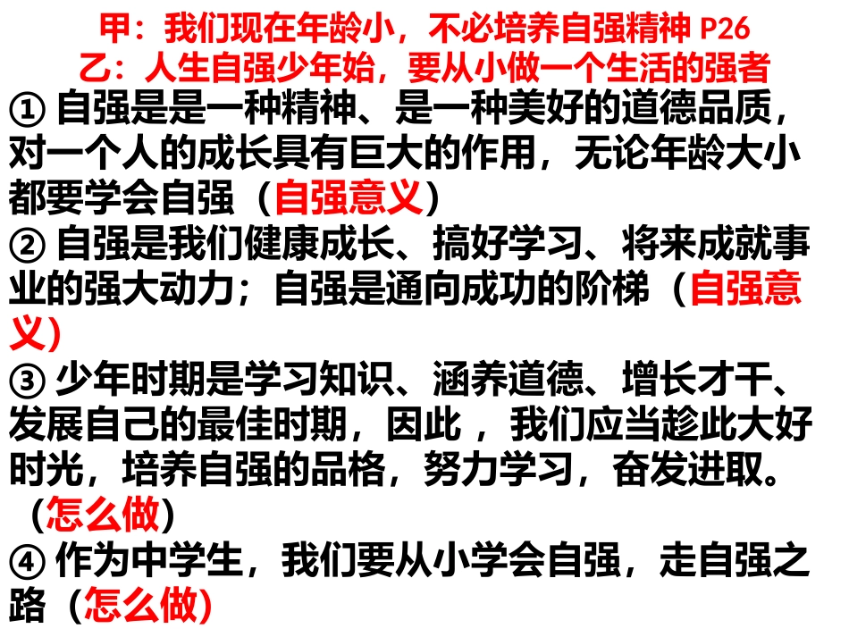 七年级思品下辨析_第3页