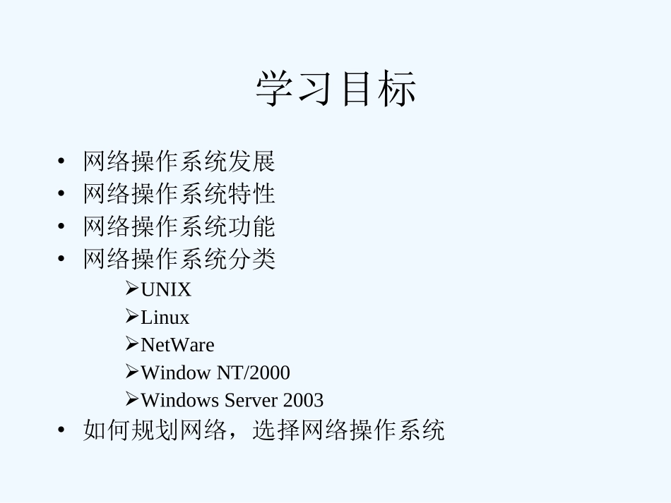 七年级信息技术上册 第一章网络操作系统概述课件 浙教版_第2页