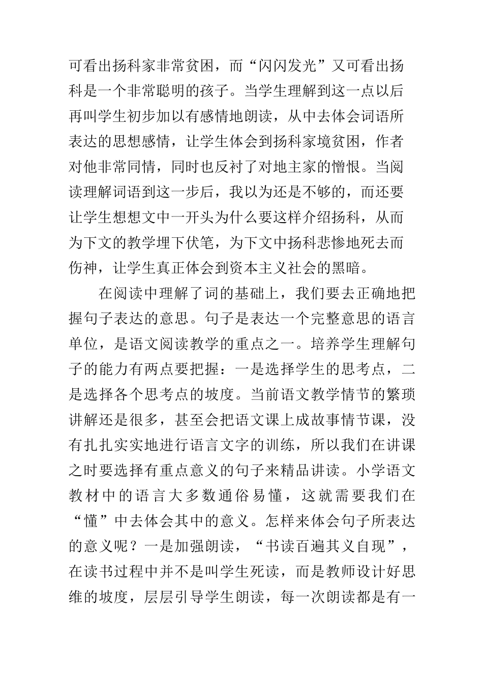 浅谈小学生理解能力和说话能力的培养_第2页