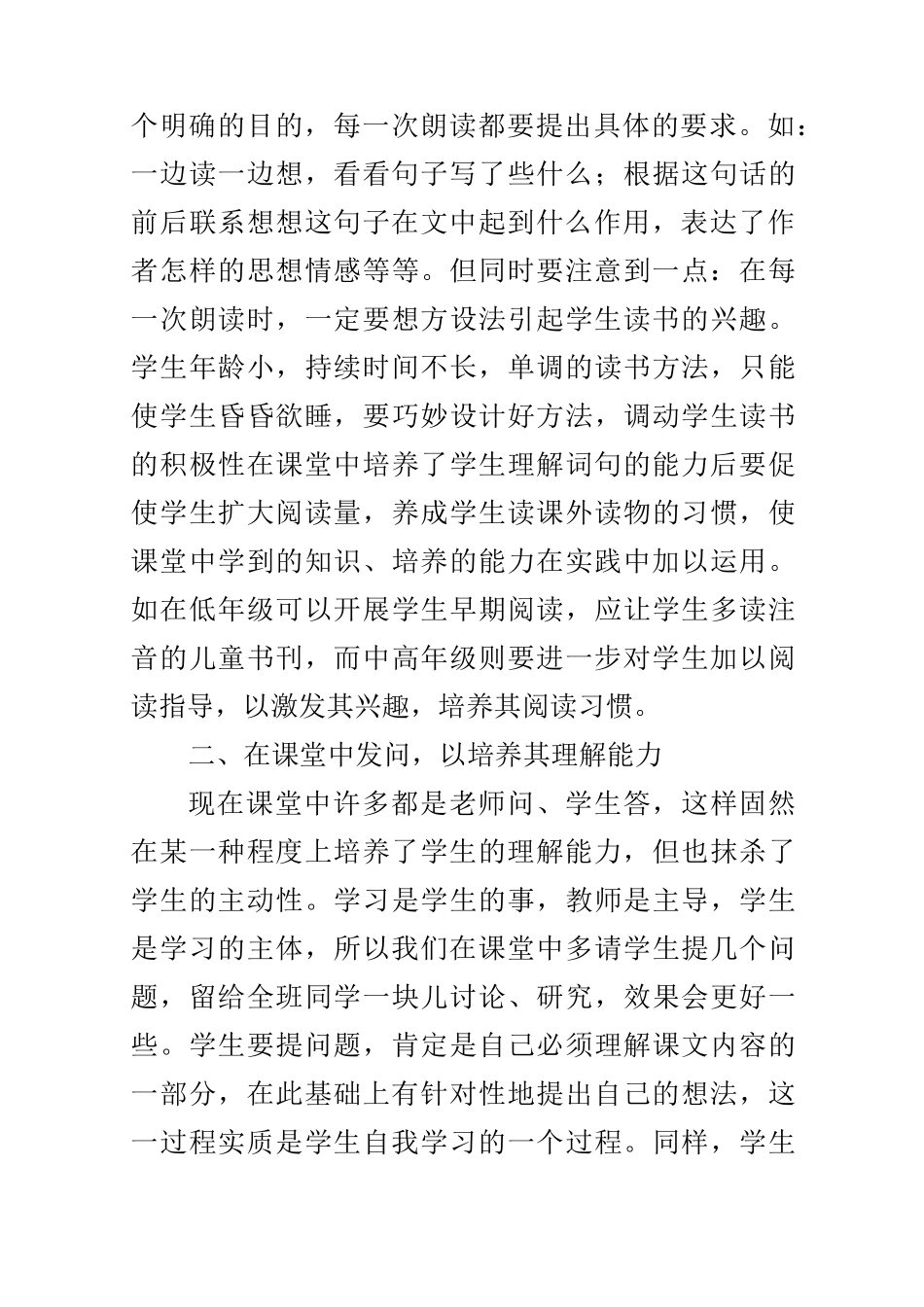 浅谈小学生理解能力和说话能力的培养_第3页