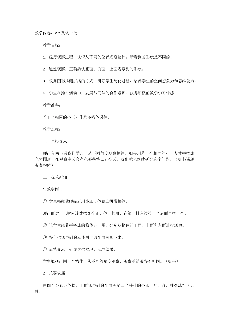 观察物体（三）教学设计_第1页