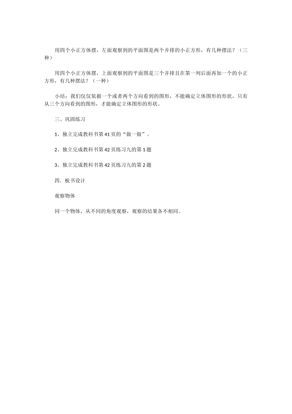 观察物体（三）教学设计_第2页
