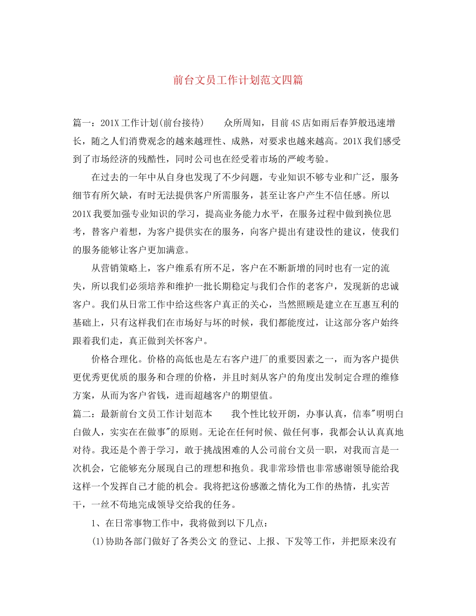前台文员工作计划范文四篇_第1页